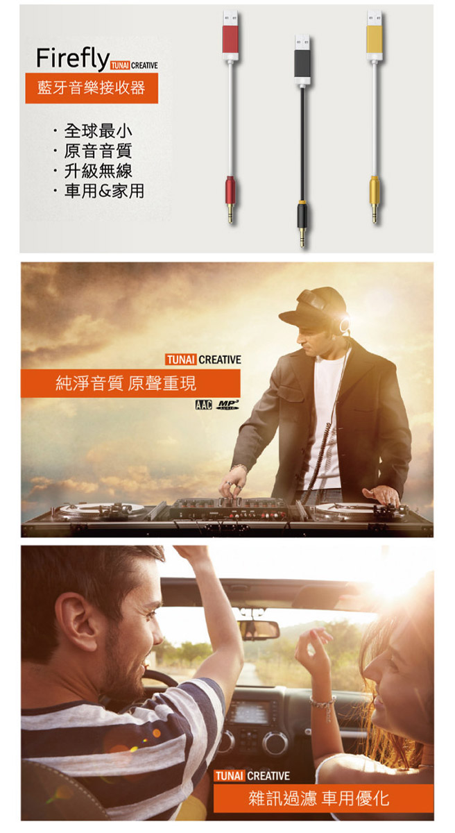 Tunai Firefly 螢火蟲系列藍芽無線音樂接收器支援aac Mp3 Sbc 解碼音質 全球最小 Pchome 24h購物