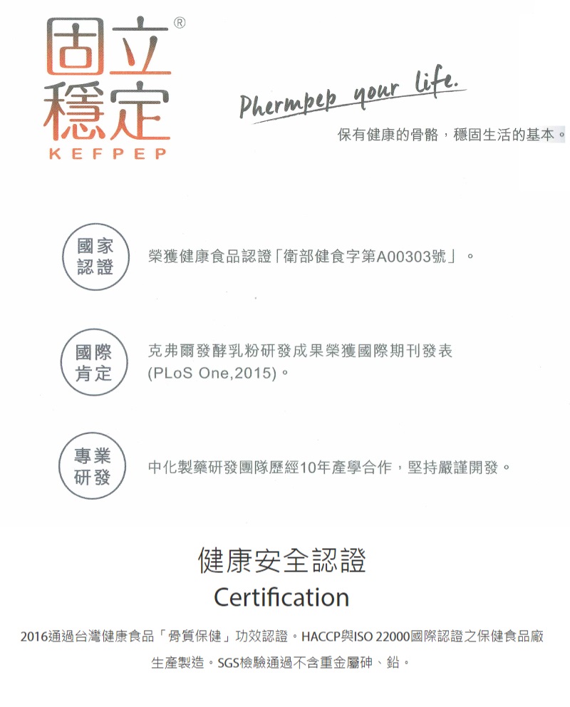中化健康科技】PHERMPEP 固立穩定120錠/盒- PChome購物中心