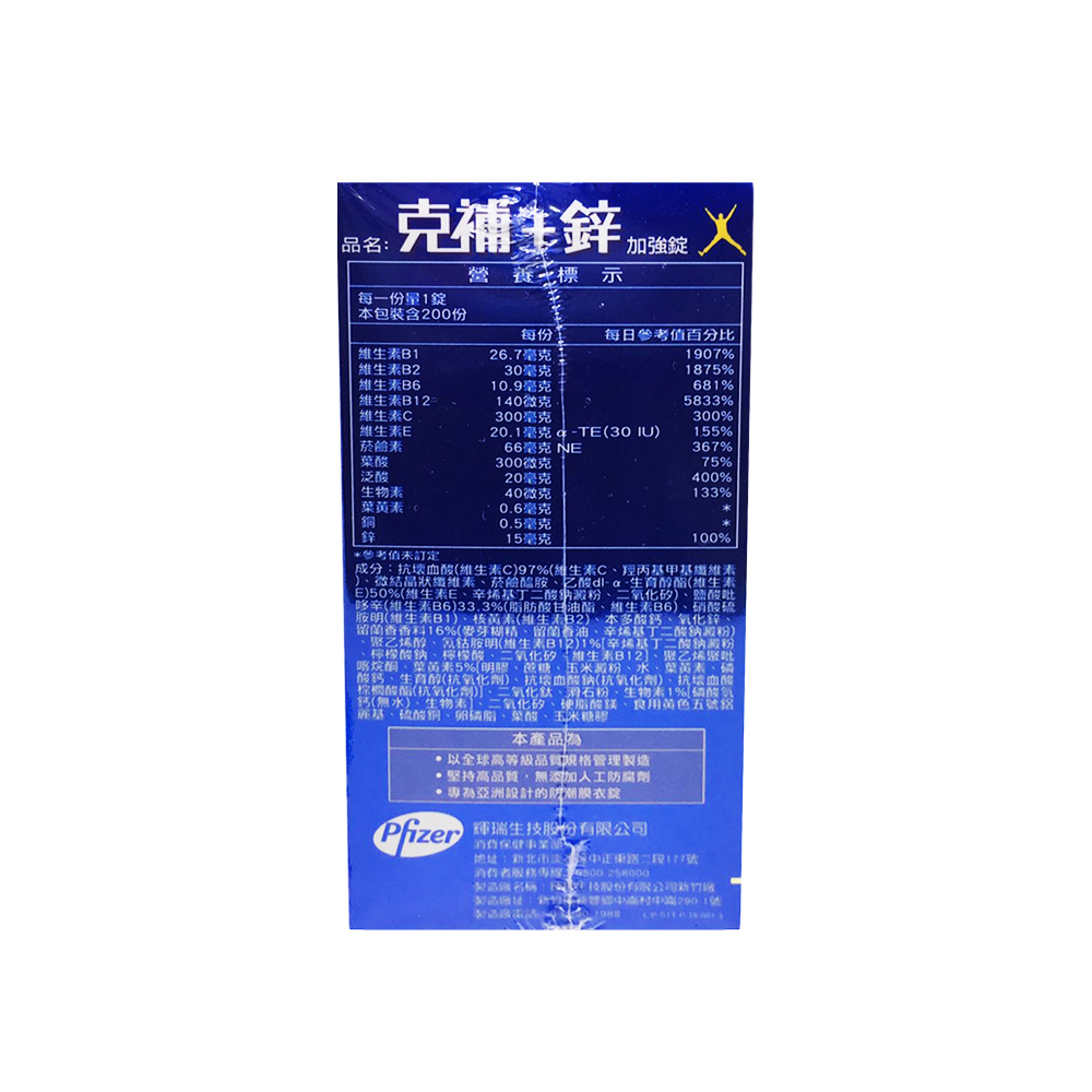 克補b群 鋅加強錠200錠 Pchome 24h購物